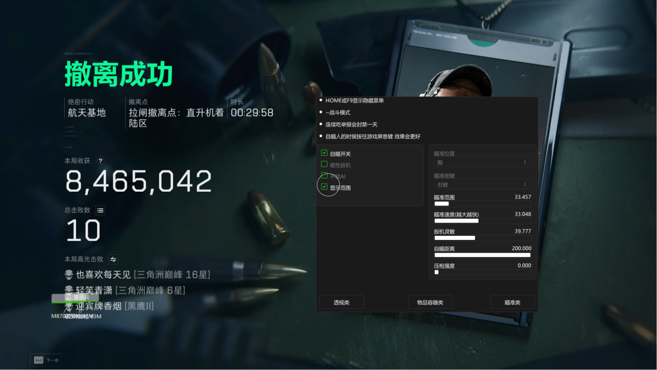 三角洲行动苹果免越狱辅助【rap】
