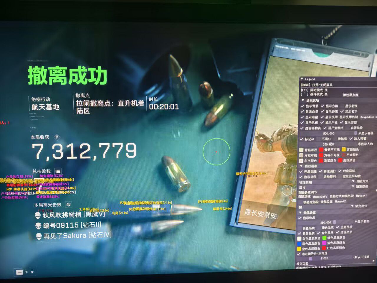 三角洲行动苹果辅助【飞鸟】